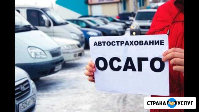 Автострахование Смоленская - изображение 1