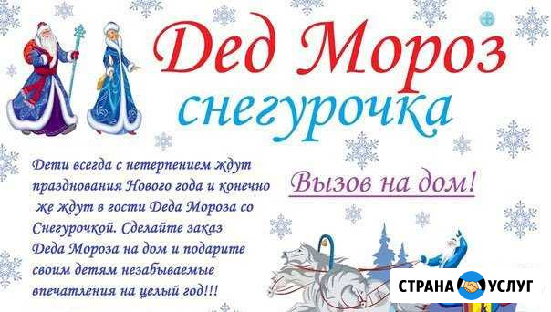 Дед Мороз и Снегурочка Бердск - изображение 1