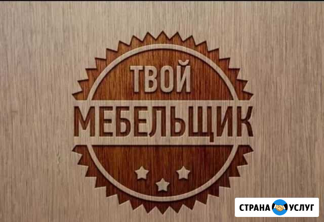 Ремонт реставрация мебели Ставрополь - изображение 1
