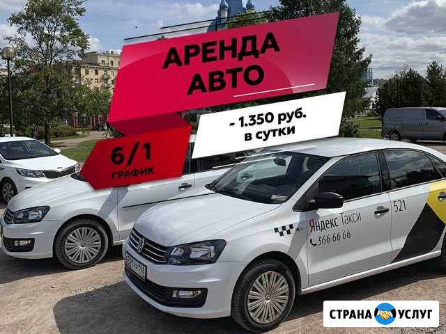 Аренда авто под такси Санкт-Петербург - изображение 1