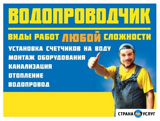 Сантехник Первоуральск - изображение 1