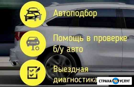 Авто Подбор Красноуральск