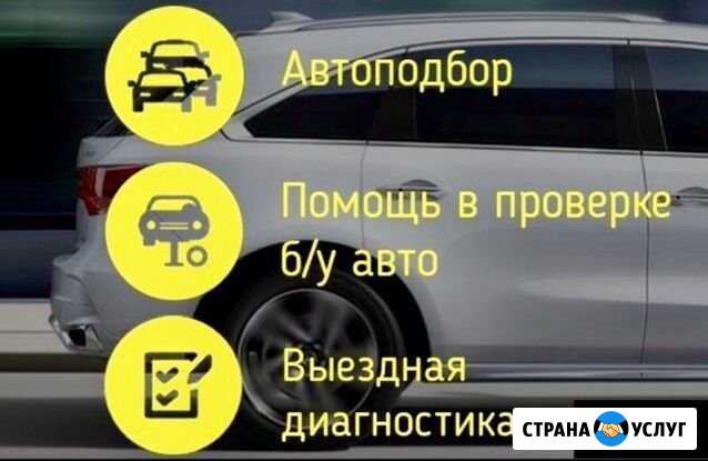 Авто Подбор Красноуральск - изображение 1