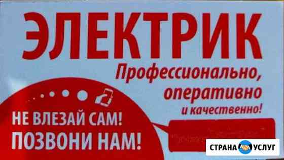 Электрик Россошь