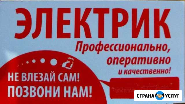 Электрик Россошь - изображение 1