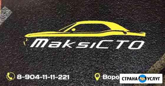 Авторемонт Иркутск