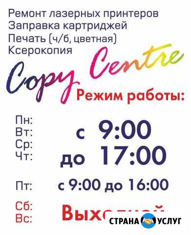 Ремонт принтеров, заправка и продажа картриджей Югорск - изображение 1