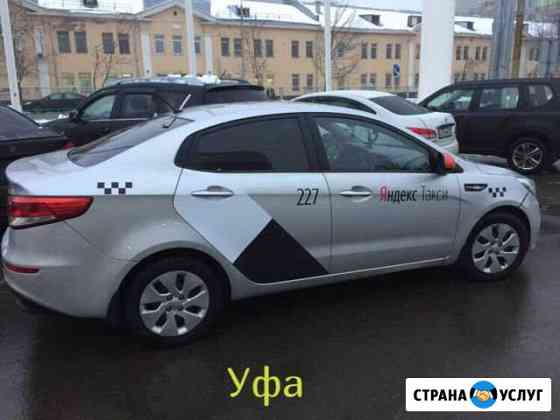 Аренда авто Уфа