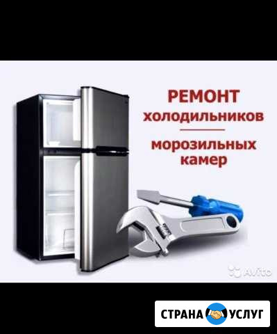 Ремонт Холодильников Стерлитамак - изображение 1