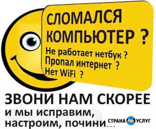 Компьютерная помощь с выездом к вам Глазов