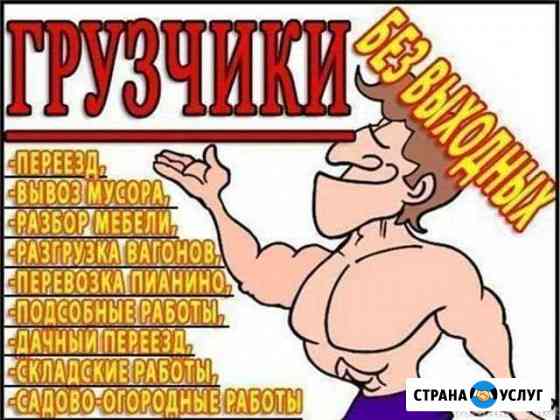 Грузчики Геленджик