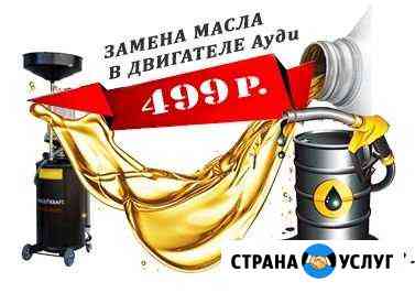 Замена масла Санкт-Петербург