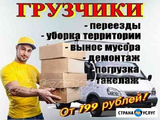Грузчики Казань
