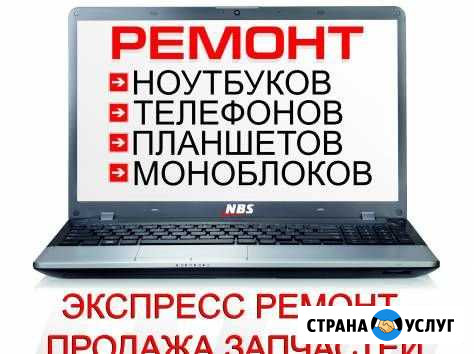 Ремонт телефонов,планшетов,компьютеров Златоуст - изображение 1