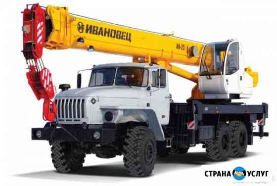 Автокран на базе урала г/п 25тн. стрела 30.7м спец Каменск-Уральский