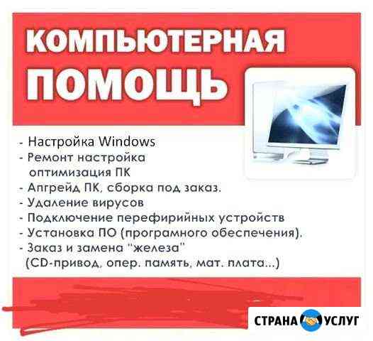 Ремонт компьютеров и ноутбуков Базарный Сызган