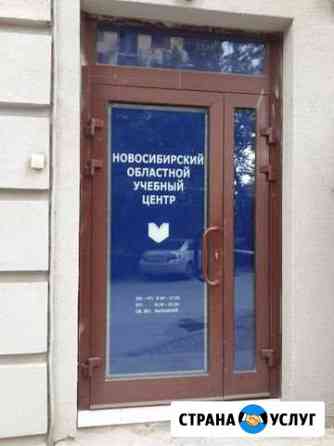 Обучение Охрана Труда, Тэу, Электробезопастность и Новосибирск