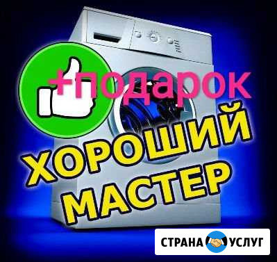Ремонт стиральных машин Омск - изображение 1