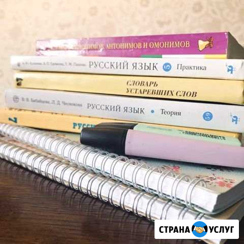 Репетитор по русскому языку 5-8 класс Магнитогорск - изображение 1