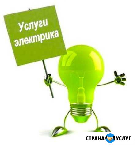 Электрик Альметьевск - изображение 1
