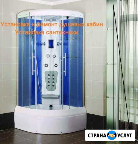 Установка и ремонт душевых кабин и др сантехники Салават - изображение 1