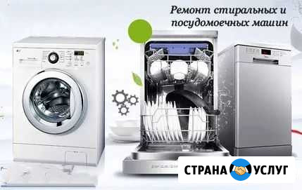 Ремонт стиральных и посудомоечных машин Ижевск - изображение 1