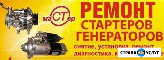Ремонт стартеров и генераторов Комсомольск-на-Амуре