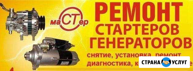 Ремонт стартеров и генераторов Комсомольск-на-Амуре - изображение 1