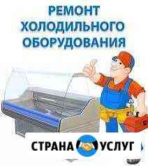 Ремонт холодильников, кондиционеров Владивосток