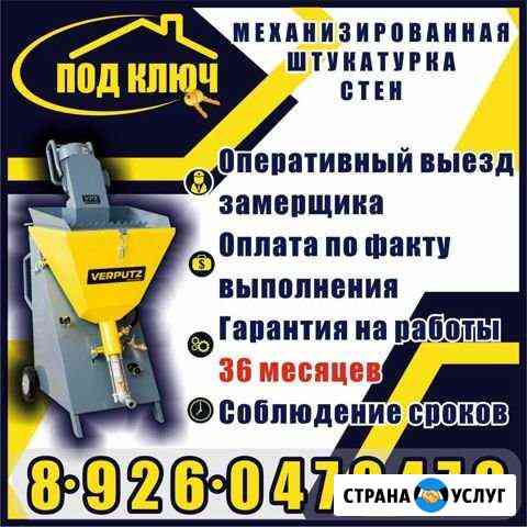 Механизированная штукатурка стен. Мытищи Мытищи