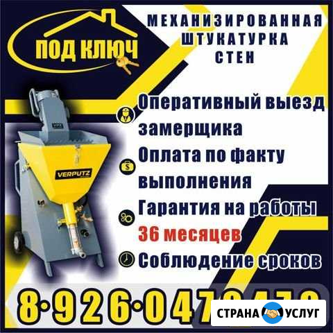 Механизированная штукатурка стен. Мытищи Мытищи - изображение 1