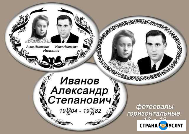 Изготовление фотоовалов на памятники Асбест - изображение 1