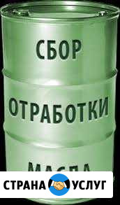 Вывоз отработанного масла, отработка Арзамас - изображение 1