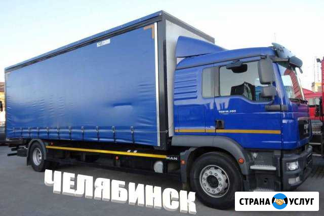 Грузоперевозки Челябинск - изображение 1