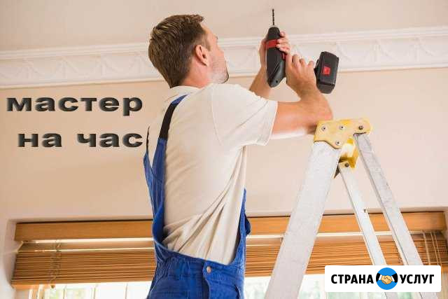 Муж на час Курчатов - изображение 1