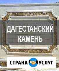 Отделка дагестанским камнем в Ростове-на-Дону Ростов-на-Дону