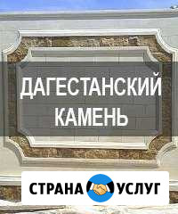 Отделка дагестанским камнем в Ростове-на-Дону Ростов-на-Дону - изображение 1