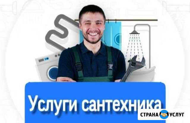 Сантехник Ростов-на-Дону - изображение 1