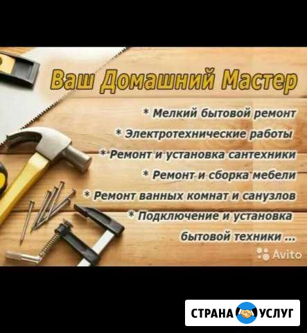 Мастер на час Геленджик - изображение 1