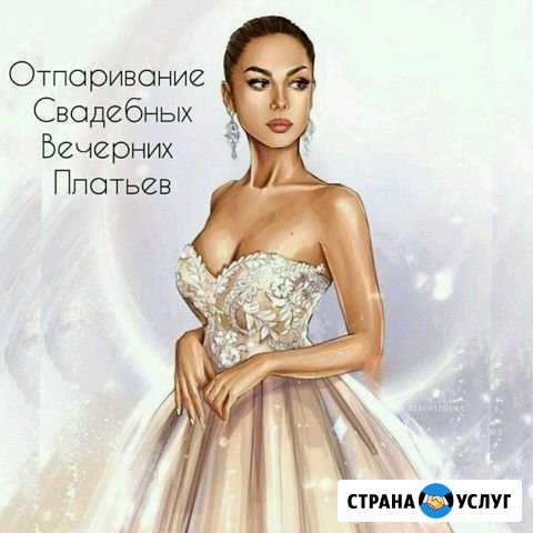 Свадебное платье, отпарим Новокузнецк - изображение 1