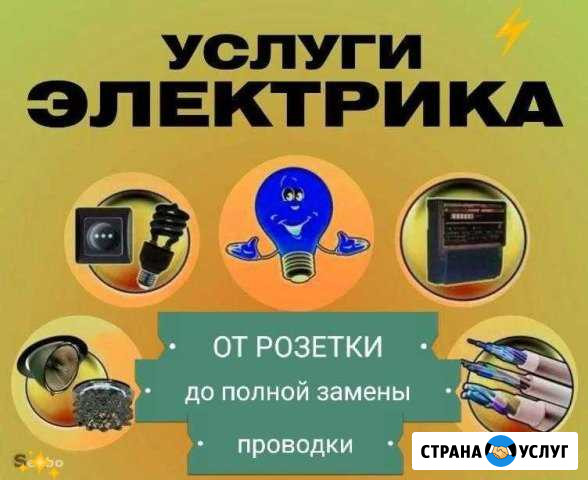 Электрик Старый Оскол - изображение 1