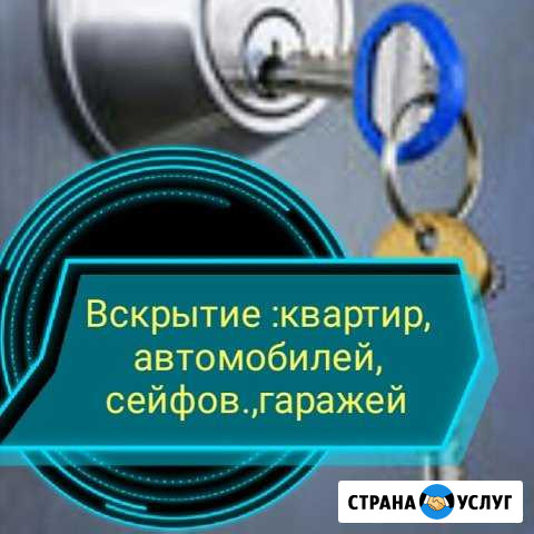 Вскрытие замков. Автотехпомощь. Запуск автомобилей Пермь - изображение 1