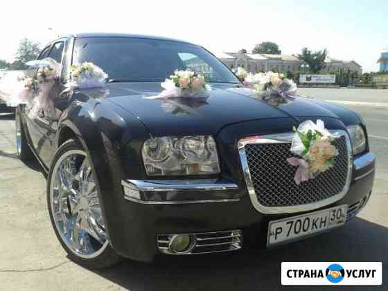 Авто на Свадьбу Крайслер 300С Астрахань