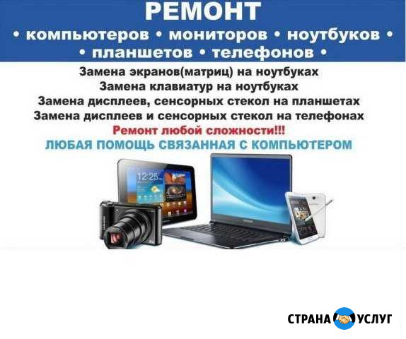 Ремонт ЖК телевизоров, пк, ноутбуков, планшетов Лесосибирск - изображение 1