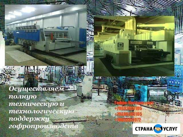 Гофропроизводство без секретов Ставрополь - изображение 1