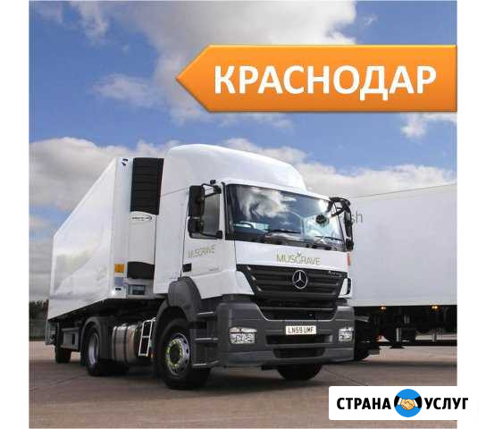 Грузоперевозки Краснодар - изображение 1
