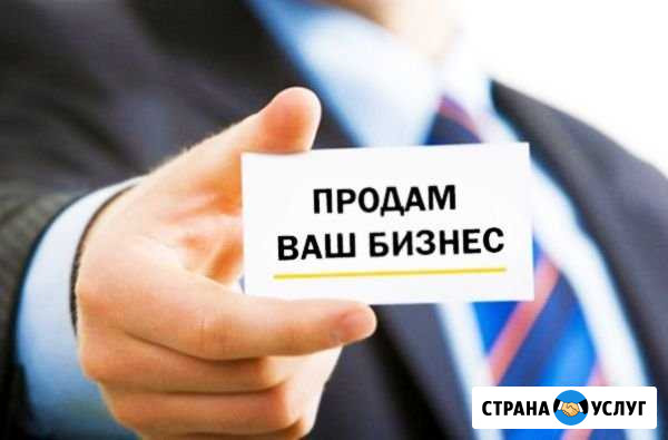 Продам Ваш готовый бизнес. Бизнес-брокер Москва - изображение 1