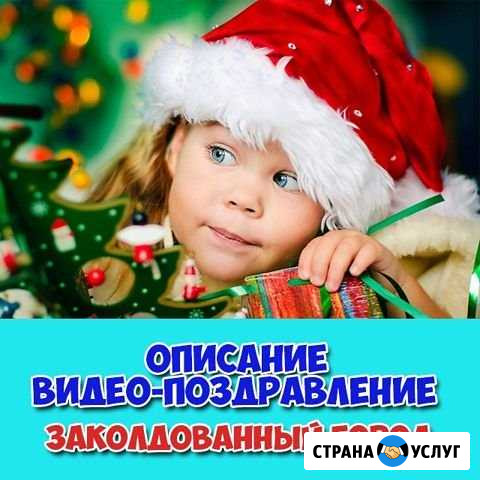 Именное видеопоздравление Городище - изображение 1
