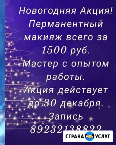 Перманентный макияж (Татуаж) Абакан - изображение 1