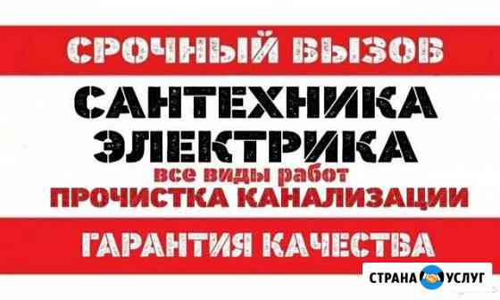 Сантехник Краснодар